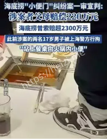 海底捞小便事件