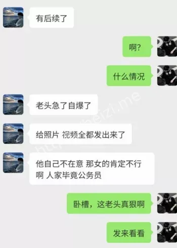 女公务员和老头