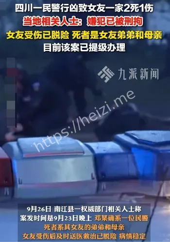 民警行凶案