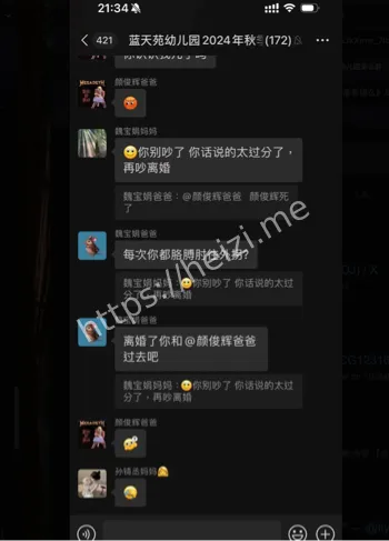 蓝天苑幼儿园家长群聊天记录离婚