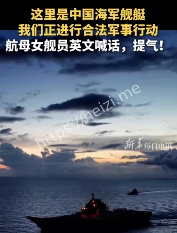 航母女舰员英文喊话