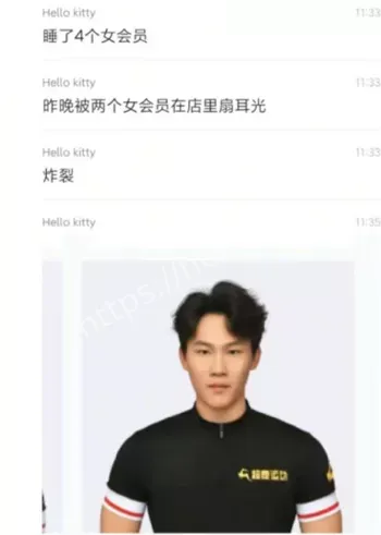 健身教练丑闻