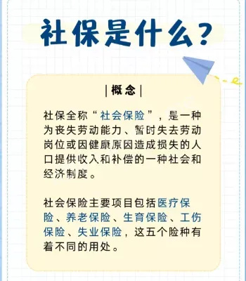 社保新司法解释
