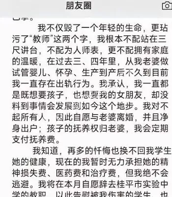 师德失范调查