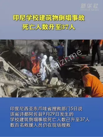 印尼学校倒塌事故