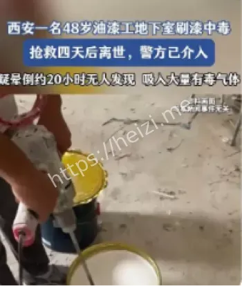 油漆工地下室中毒防护知识