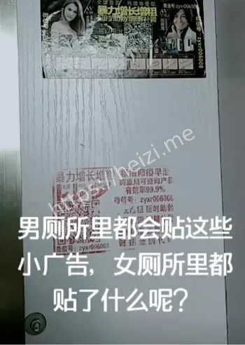 厕所小广告邂逅