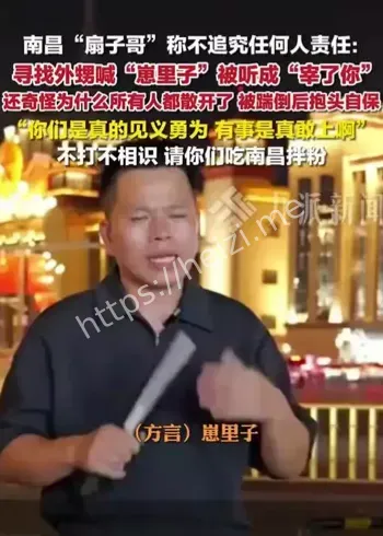 南昌扇子哥夜市被误打事件