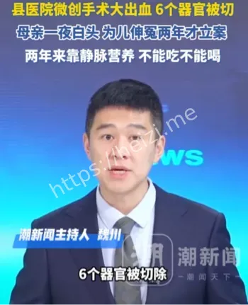 儿童医疗安全多器官切除案例