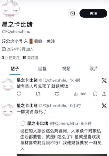 电竞选手择偶擦边照争议