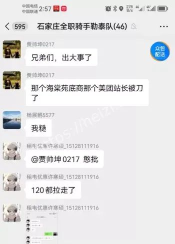 骑手刀捅站长副站长