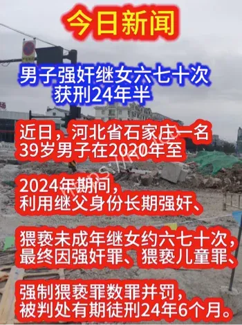 法院重判24年半