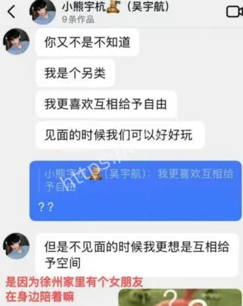 吴宇航恋爱期间多次出轨黑料