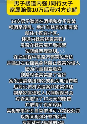 19岁男子强奸缓刑争议