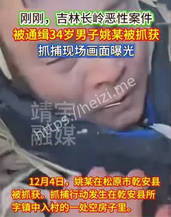 贾文革奸杀藏尸