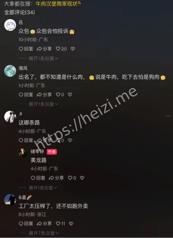 美洲纯手工牛肉汉堡事件