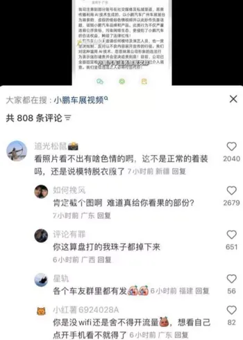 小鹏车展车模不雅视频