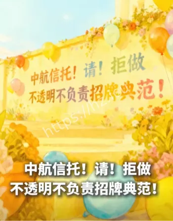 中航信托受害人讨债