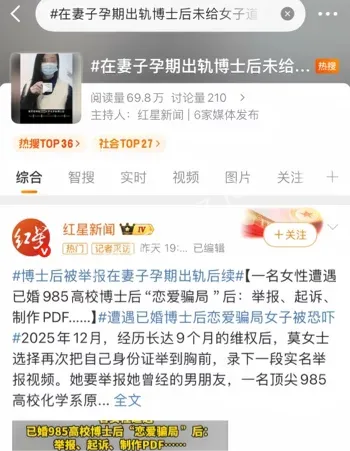 清华化学博士聂思洋出轨