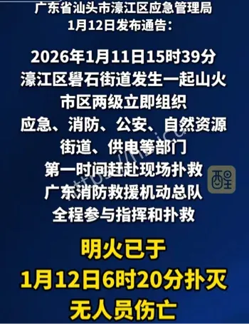 汕头冬季森林防火警报