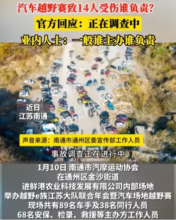 车手失控致14伤