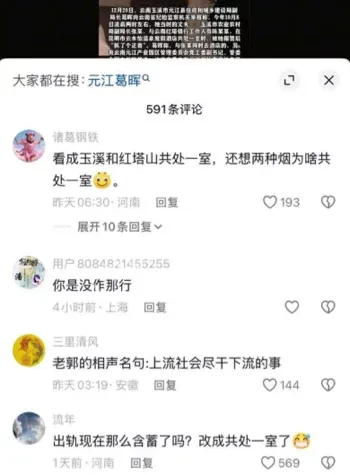 红塔银行员工私会