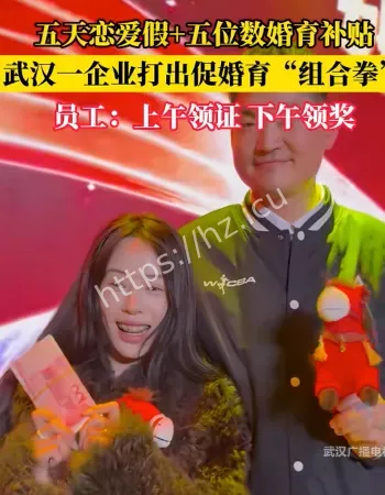 5天带薪恋爱假