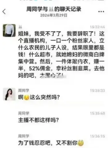 师徒潜规则被扒