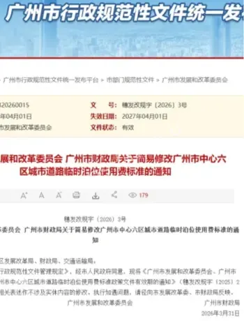 广州中心六区停车费