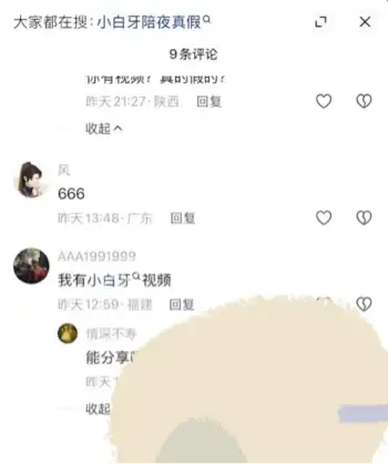 网红陪睡20万一晚曝光真相