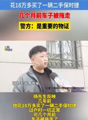 二手保时捷被拖走