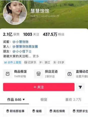 慧慧饱饱前妻锤