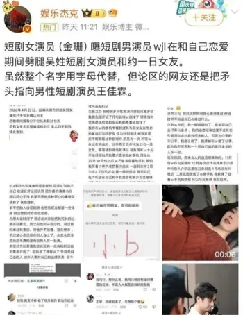 短剧女星感情瓜