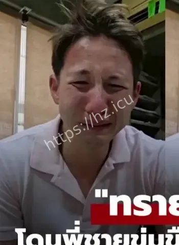 遭亲弟指控长期侵犯