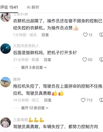 现场混乱画面曝光