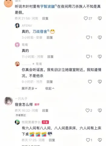 河南牧业经济学院女生宿舍血案
