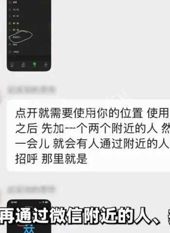 新兴情感骗局升级