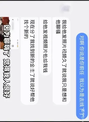 新兴情感骗局升级