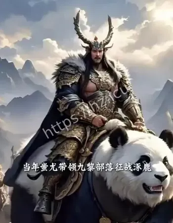 山谷中的九黎部落