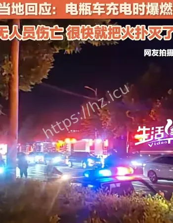 充电时爆燃