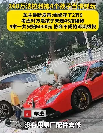 360万法拉利