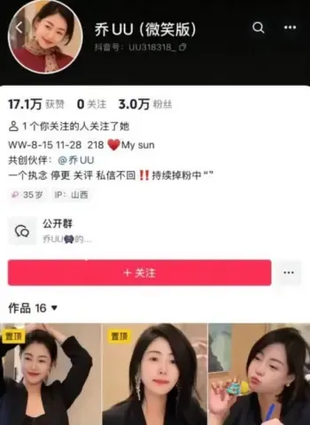 抖音带货网红